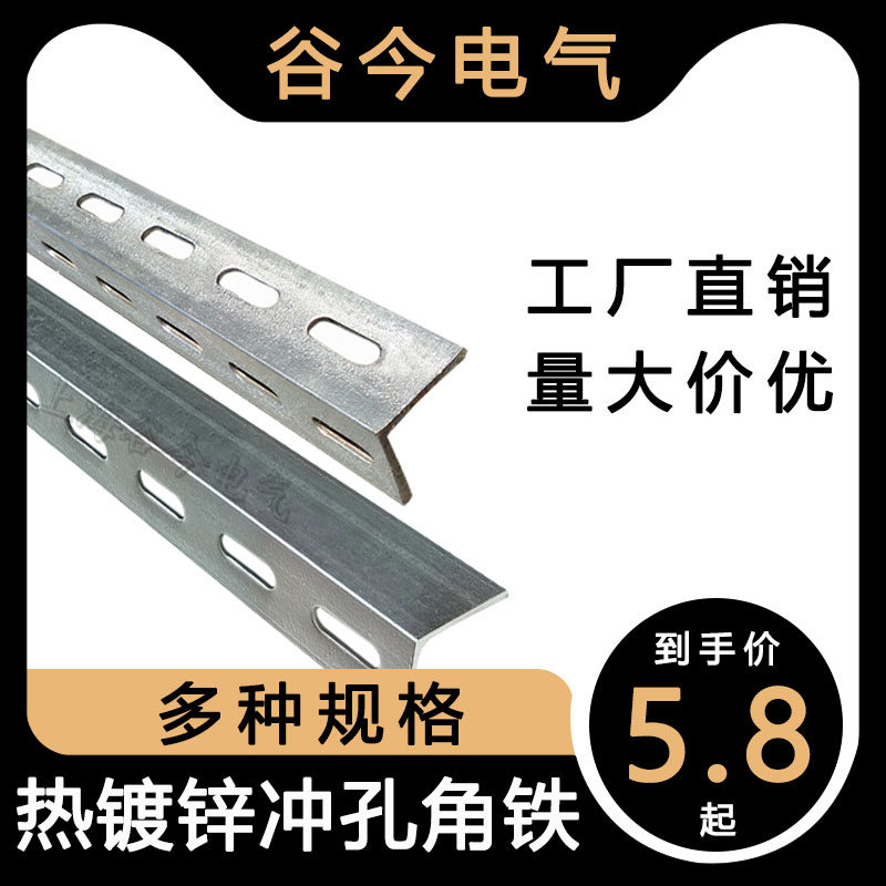 Hot-dip galvanized lace angle steel Mighty Galvanized Punch Hole Angle Iron Bridge Bracket Wind Pipe Cross Arm Shelf Triangle Iron Right Angle