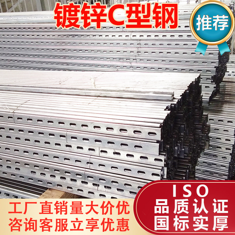 Galvanized C- shaped steel profile anti-seismic bracket solar photovoltaic panel rail sandalwood strip cold-plated hot-plated custom U-shaped channel steel