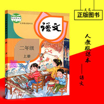 2020 Autumn Department Edited Su Education Edition Primary School Chinese Second Grade First Book Textbook Supporting Tape Text Reading