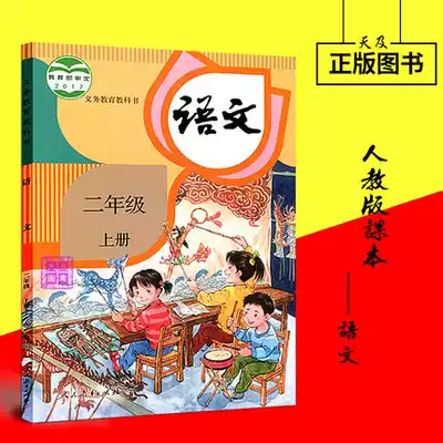 2020 Autumn Department Edited by Su Education Edition Primary School Chinese Second Grade First Book Textbook Supporting Audio Tape Text Reading