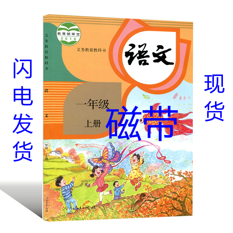 2021 Part editor Teaching edition Primary school Chinese textbook matching audio tape Audio tape First grade book audio tape