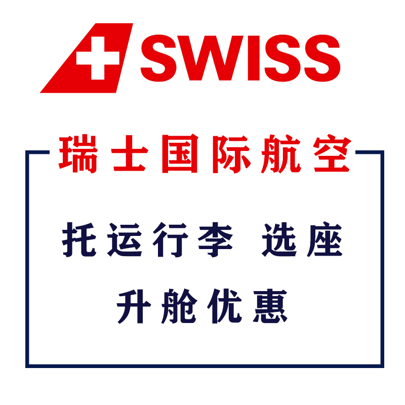 Swiss International Airlines Checked Baggage Allowance, Seat Selection Discount, Swiss Luggage Voucher, Seat Selection Voucher, Discount, Upgrade to Premium Economy