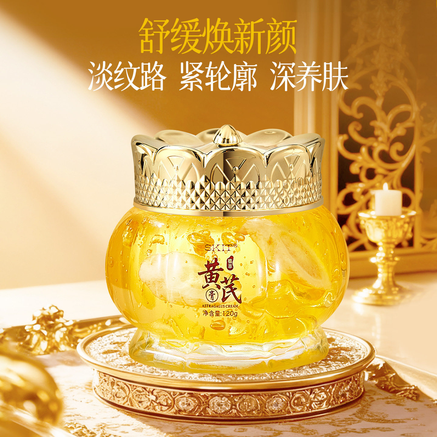 🔥SKIT黄芪膏！国货之光，黄芪本草的极致演绎！_乳液_淘宝美妆网