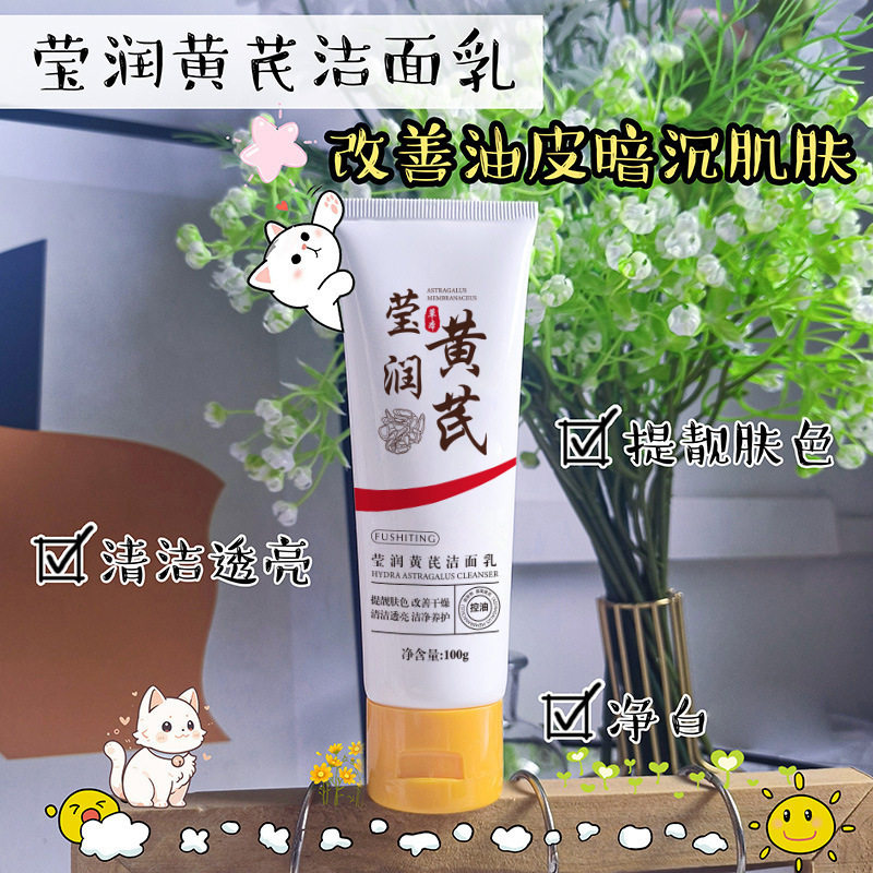 当黄芪的灵气,遇见清晨的第一缕光_洁面_淘宝美妆网