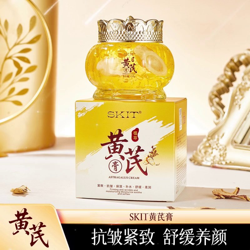 🔥SKIT黄芪膏！国货之光，黄芪本草的极致演绎！_乳液_淘宝美妆网
