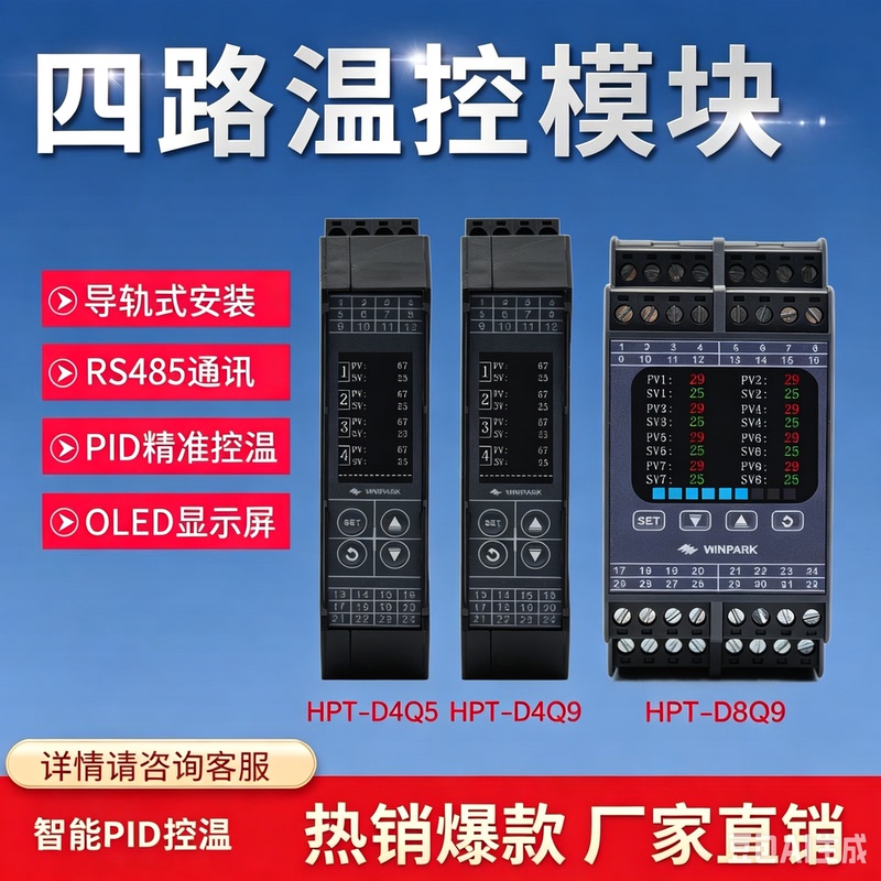 Huibang Hpt Temperature Control Module Rail-Mounted Intelligent Pid Temperature Controller Plc485 Communication Analog Quantity Acquisition Module Huibang Hpt Temperature Control Module Rail-Mounted Intelligent Pid Temperature Controller Plc485 Communication Analog Quantity Acquisition Module