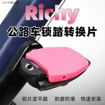 Lock pedal flat pedal conversion road bike lock pedal flat pedal converter suitable for Shimano wellgo Vigo LOOKE feet