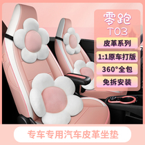 Zero Run T03 seat cover special 21 car cushion all enclosed seat cover interior modified interior of the car