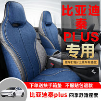 BYD Qin Plusev special car seat cover Qin plusdmi all surrounded by cushion four seasons of linen seat cover