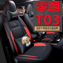 New Zero Run T03 car seat car seat special all surrounded electric new energy cartoon T03 seat cover
