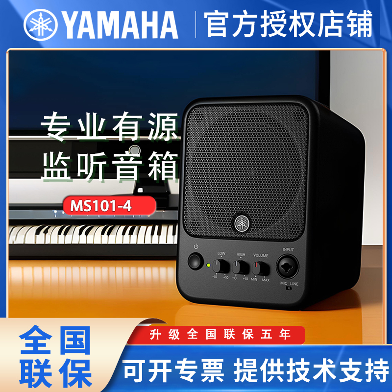 Yamaha Ms101-4 Active Monitor Speakers 4inch Multimedia Computer Speakers Home Desktop Speakers/Only One