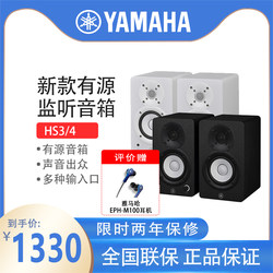 YAMAHA/야마하 HS3/HS4 새로운 액티브 전문 모니터 스피커 3인치 화이트 분지 컴퓨터 스피커 정품