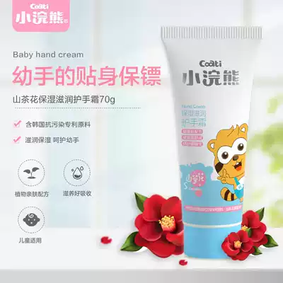 Little Raccoon children's hand cream Baby hand moisturizing milk Baby moisturizing hand cream Suitable for boys and girls, children and students