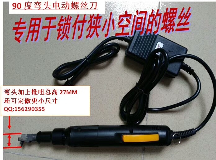L-shaped 90-degree angle to the elbow electric batch mini hand special electric screwdriver corner-shaped pneumatic screwdriver customization