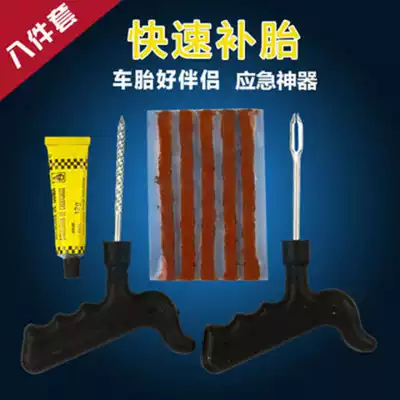 Vacuum mushroom nail tire repair negatives Rubber strip tool set Glue tire repair liquid Car motoring artifact stone cleaning hook