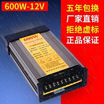 LED light-emitting character special rain switch power supply 12V50A lightbox outdoor advertising sign 12V600W transformer