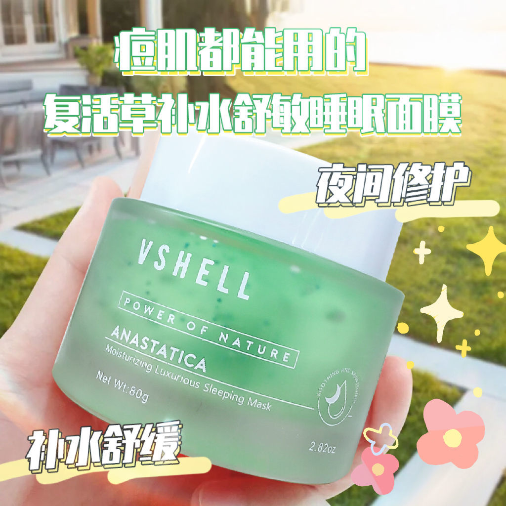 Stay up late savior resurrection grass sleep mask moisturizing repair dilute fine lines shrink pores wash-free smear jelly film