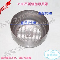Three-phase motor Hood Y100 2-4 pole wind blade cover back stainless steel 304 rear cap 2 2-3KW wind cap thickened