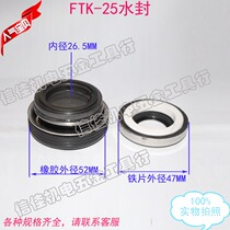 FTK-25 water seal water pump seal mechanical seal oil seal water pump accessories