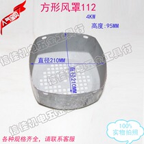 Motor square hood G112 Grundfos motor fan cover vertical multi-stage pump rear cap 4KW hood back cover