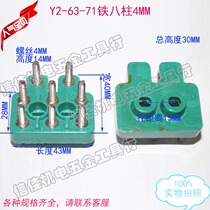 Eight-pillar 8-pillar small motor terminal micro terminal block three-phase terminal single-phase Y2-63-71