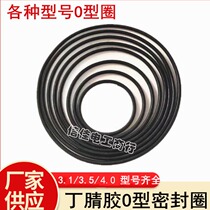 Water pump sealing ring O-ring submersible pump QY pump gasket rubber ring diameter 5MM rubber ring (20-70)