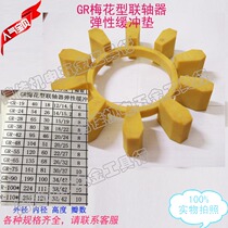 GR plum blossom coupling cushion coupling coupling plum blossom cushion rubber gasket 6 8 10 corner gasket sealing ring elastic ring