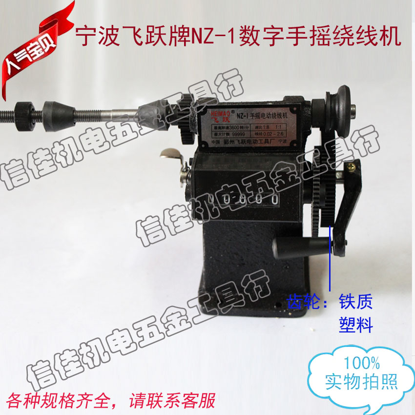Ningbo Leap Digital Counting Winding Machine NZ-1 Hand-operated electronic lacquered wire wound with manual coil winding car