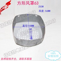 Motor square hood G63 Grundfos motor fan cover vertical multi-stage pump rear cap 250W 0 25KW