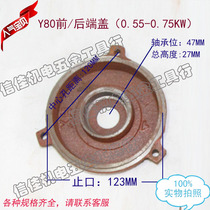 Y series horizontal motor end cover flat cover Y80-4 motor accessories national standard thickening 550W 750W