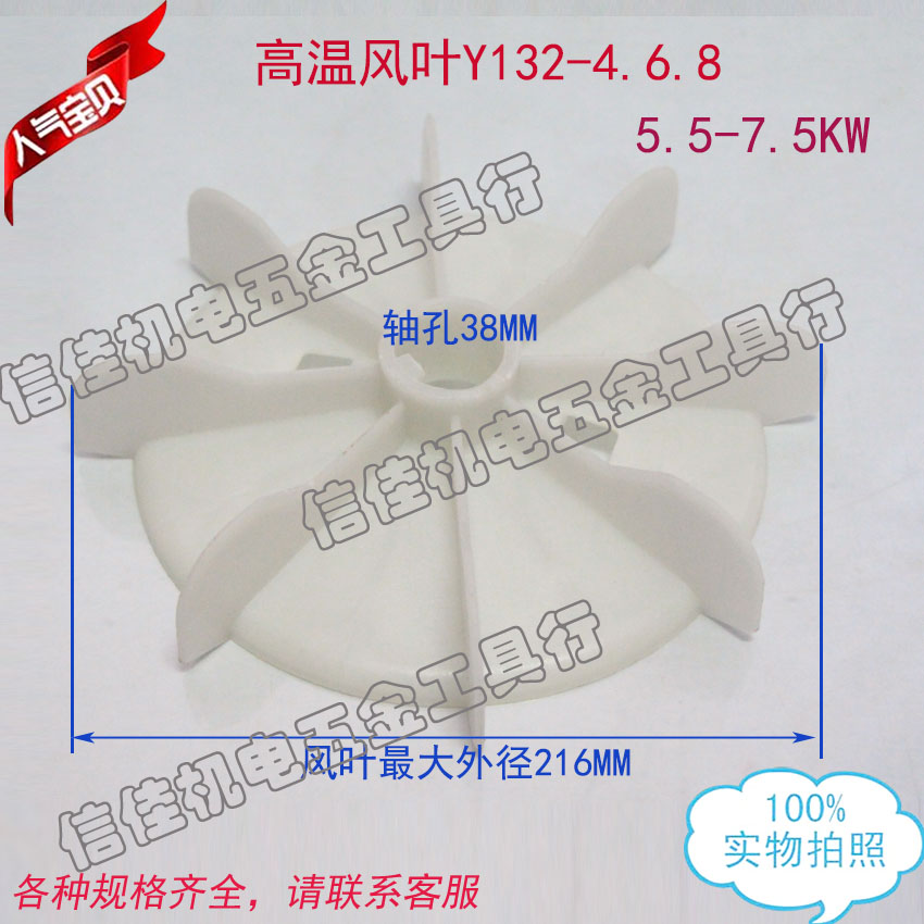 Motor AccessoriesHigh temperature cooling air leaf 5-7 5KW Y132-4 6 8P outer diameter 216 plastic fan leaves