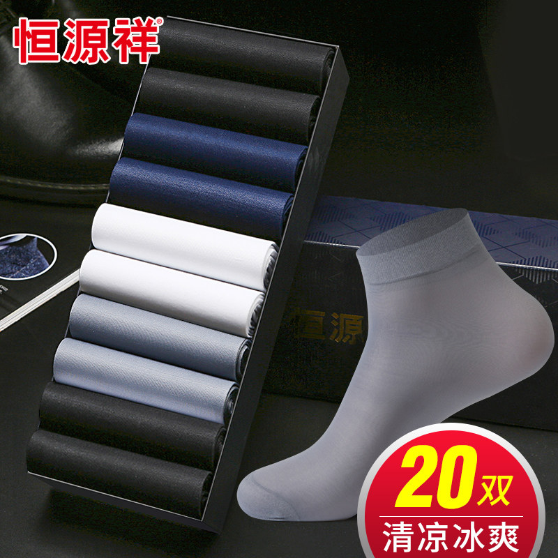Hengyuanxiang men's summer thin deodorant ice silk men's socks summer ultra-thin socks men's mid-tube breathable summer short stockings