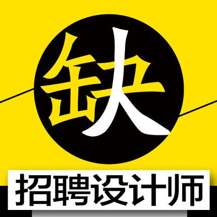 招聘淘宝美工兼职平面设计师产品人像婚纱精修