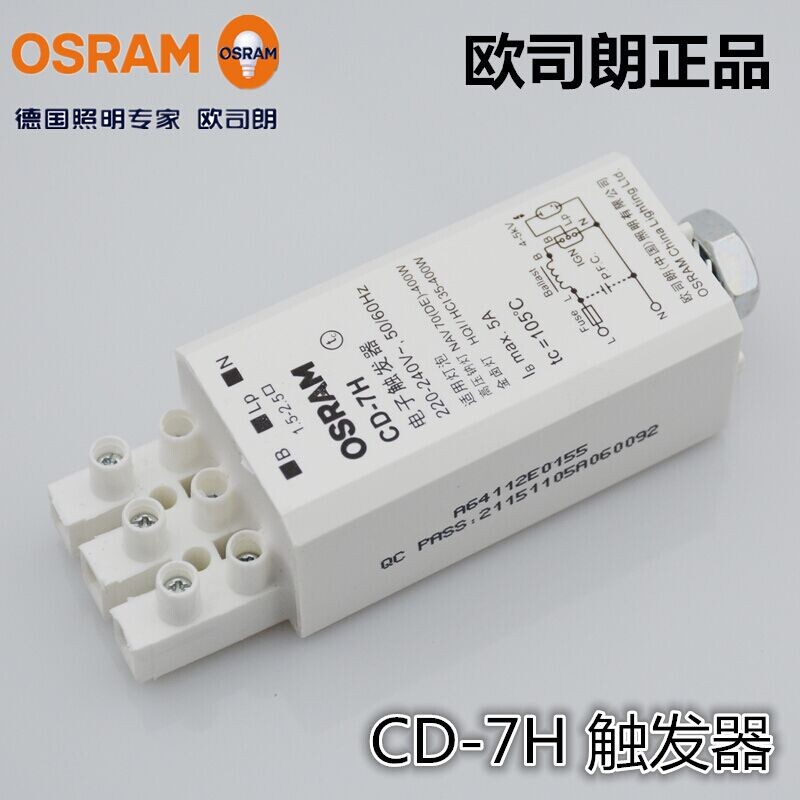 Osram trigger CD-7H metallurgic halogen lamp sodium electronic trigger 35-400w special trigger