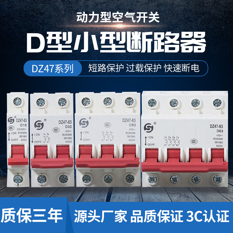Shanghai People's DZ47 Power Type D Air Switch D63A Circuit breaker 1p2p3p4P three-phase electric brake open 