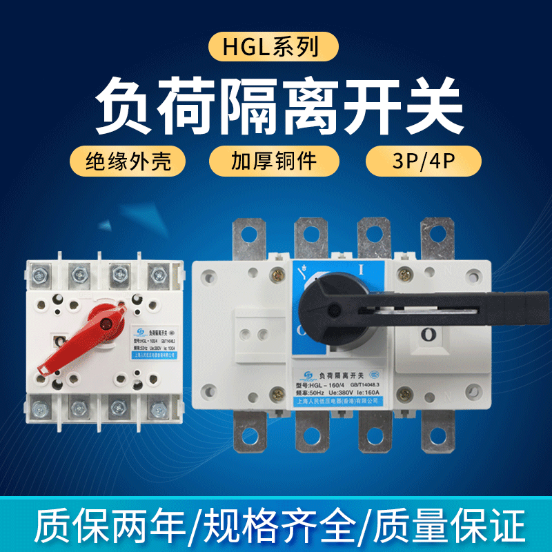 Three-phase three-wire four-wire load isolation switch HGL-100A63A160A200A250A400A630A3P 4P