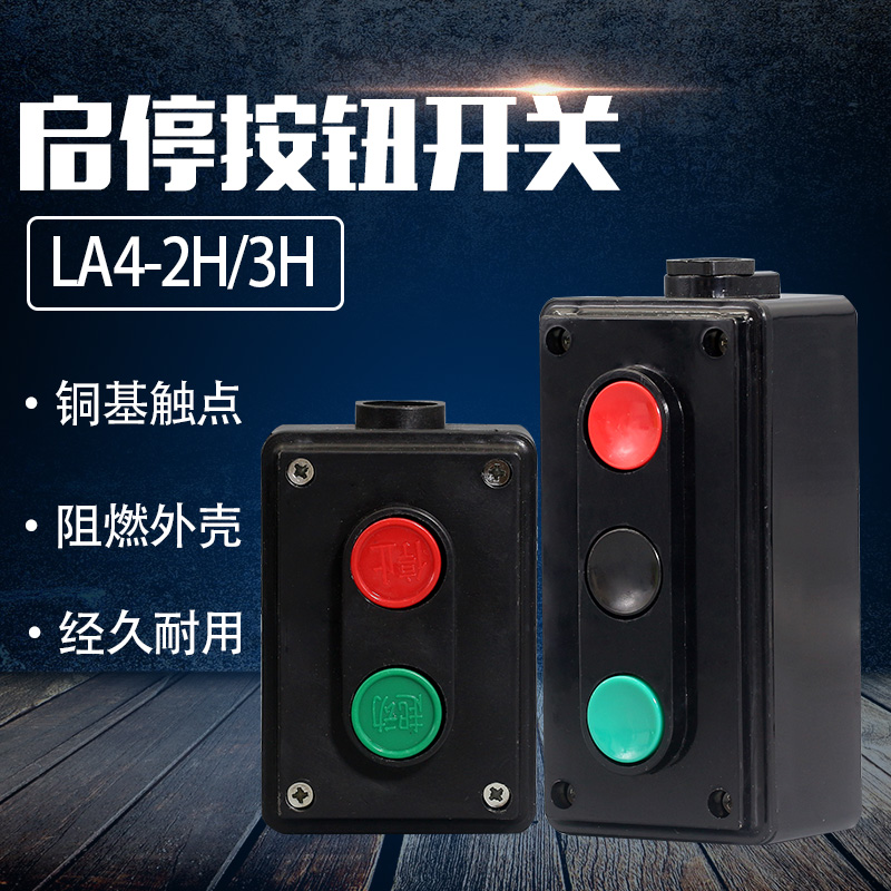 LA4-2H3H Self Reset Control Dual-link Button Switch Box Two or three Power Supply Start Stop Manufacturer Direct Sales Recommended