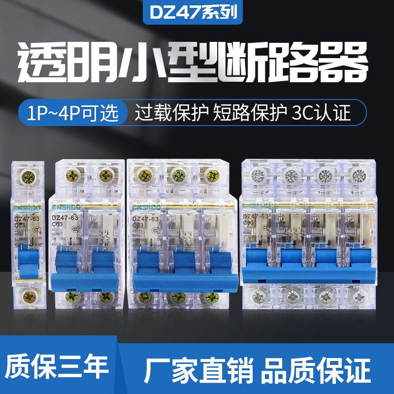 Shanghai People's C45 transparent small circuit breaker air switch DZ47-63A1P2P3P4P32A air open micro-break