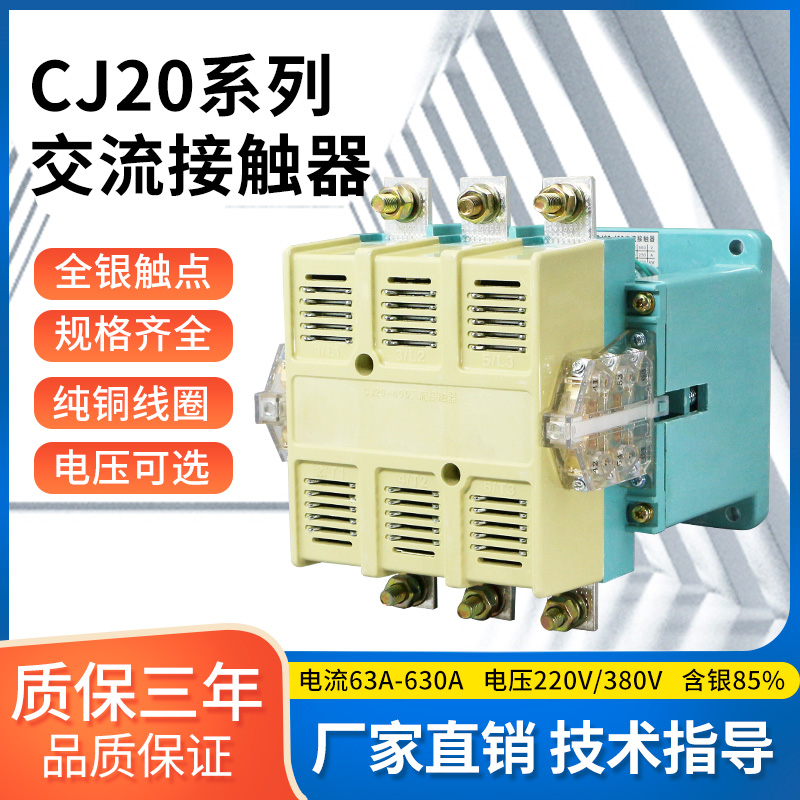 CJ20 AC contactor 63A100A160A250A400A630A coil voltage 220V380V silver contact point