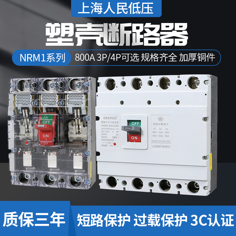 Three-phase three-wire 800A3P air switch NRM1-800 3300 four-wire open 4P630A plastic case circuit breaker