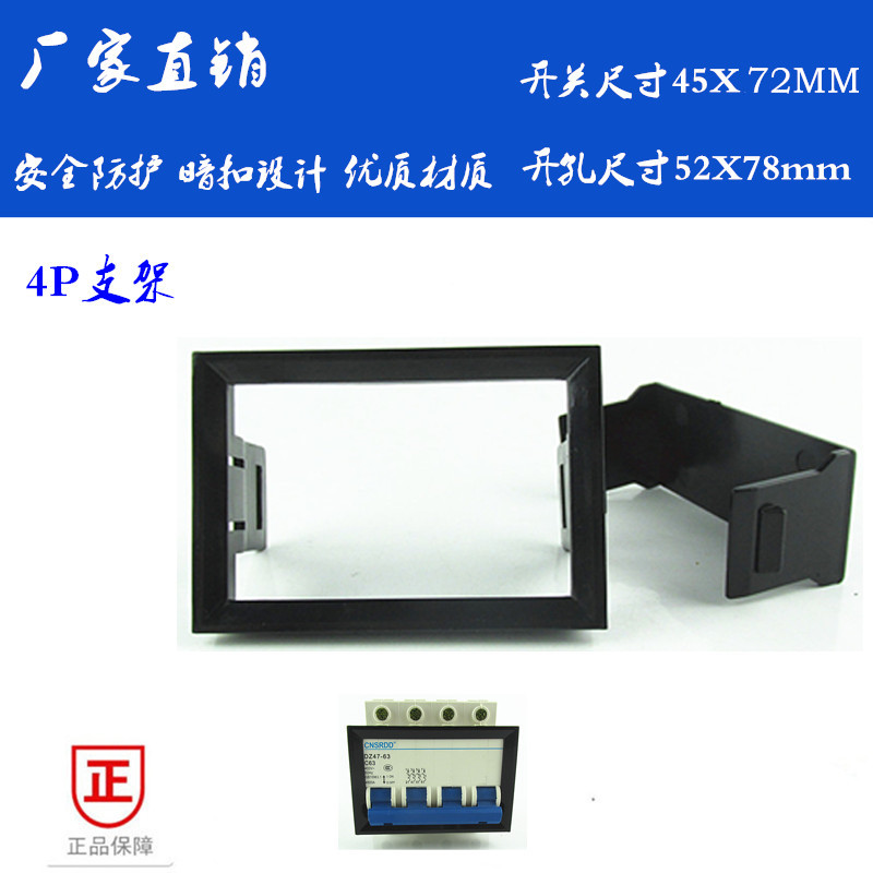 C45 4P empty open bracket breaker fixed frame DZ47 air switch frame drilling size 52X78mm