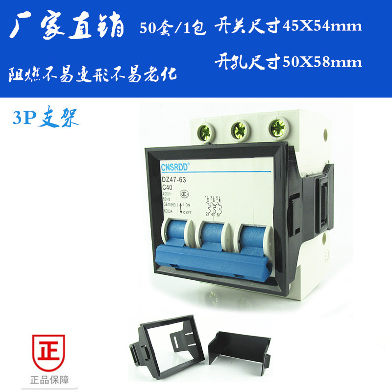C45 3P empty open circuit breaker bracket DZ47 air switch frame fixed frame drilling size 50X58mm