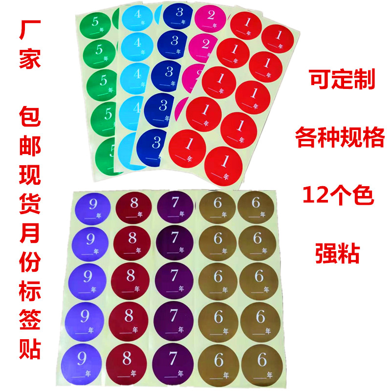 Spot No Dry Glue Sticker 12 Months Digital Colour Classification sticker 5cm Round quarter month Label Paper
