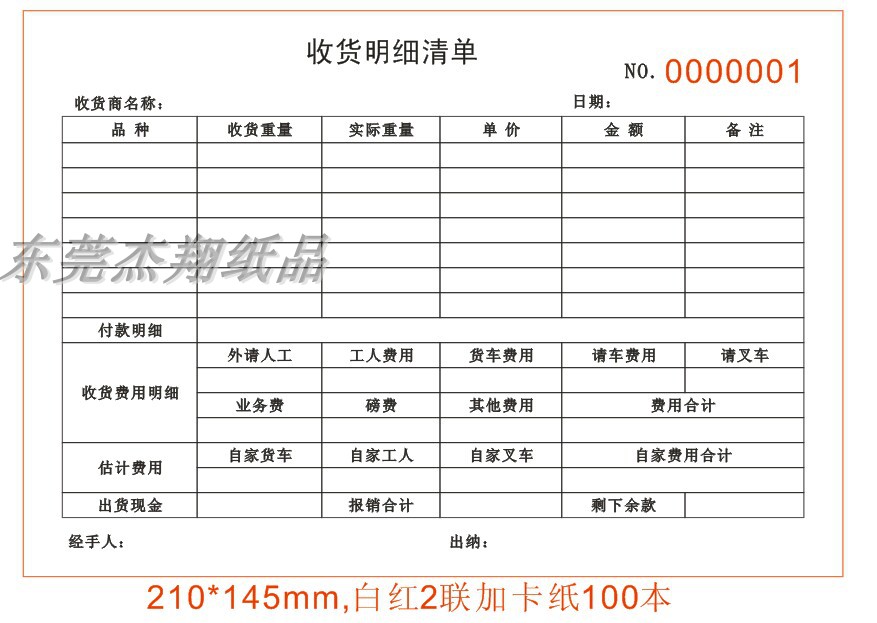 Set making documents This acquisition single printing form machine repair single electric car sales note shipping receipt inbound single
