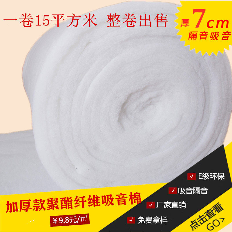 Thickened high density polyester fiber sound-absorbing cotton ktv wall silencer keel filled suspended ceiling Household indoor sound insulation