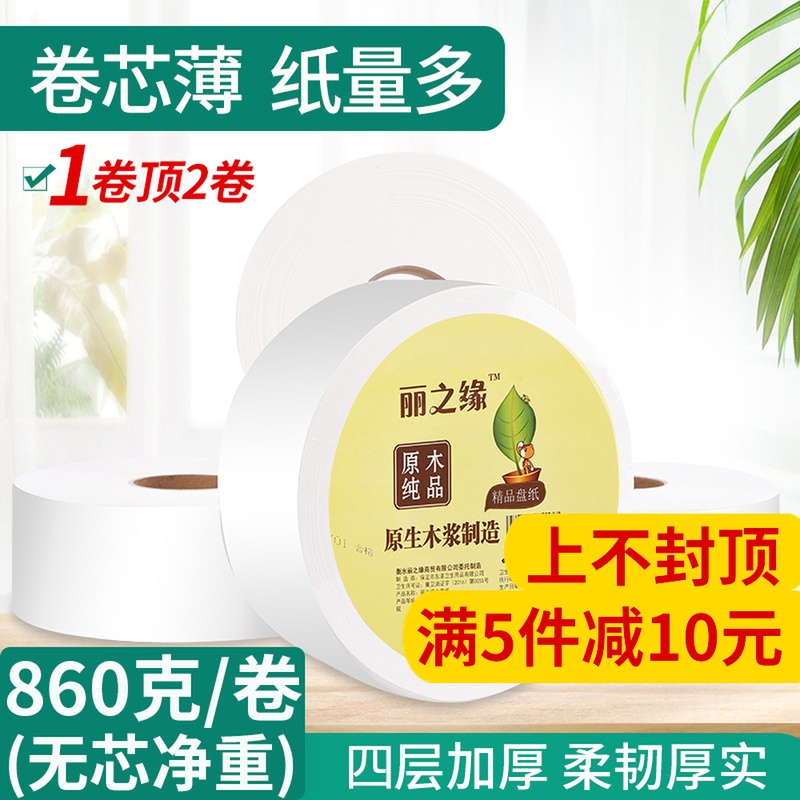 Lizhiyuan Large plate paper toilet paper Hotel paper paper Household large roll toilet paper Commercial large roll paper affordable package