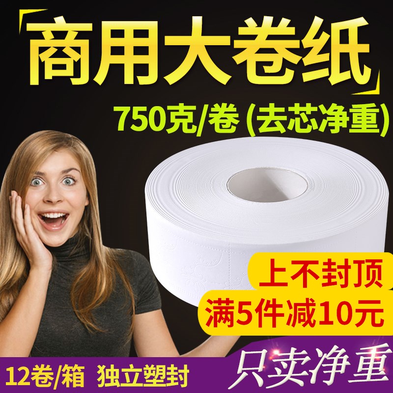 775g 12 trays large roll paper toilet paper large plate paper Household hotel toilet paper Large plate roll toilet paper Toilet paper whole box