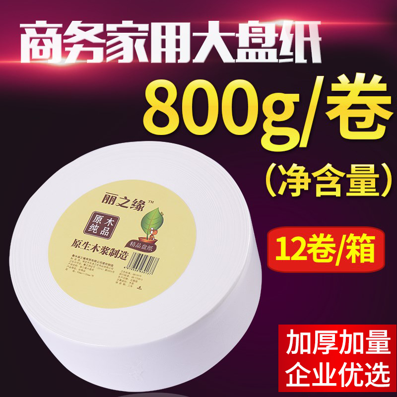 Li Zhi Yuan 800g Commercial Large Roll Toilet Paper, Bulk Paper for Hotels and Guesthouses, Household Toilet Paper, Whole Box with Free Shipping