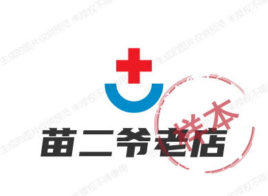 苗二爷老店