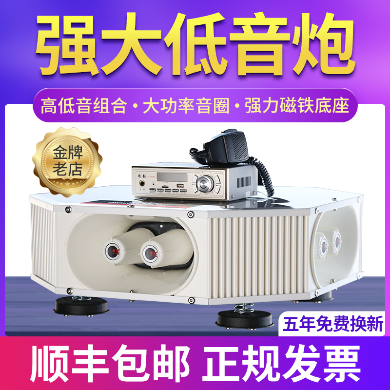 12V High-Power Vehicle-Mounted Loudspeaker, High-Pitched Public Address Speaker, Rooftop Advertising Audio Recording and Announcement Loudspeaker
